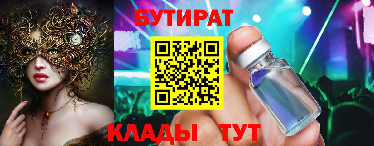 Бутират бутандиол  Вход с VPN  Бутират  Надым 