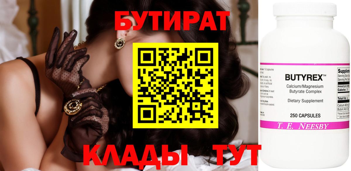 БУТИРАТ BDO 33% Надым
