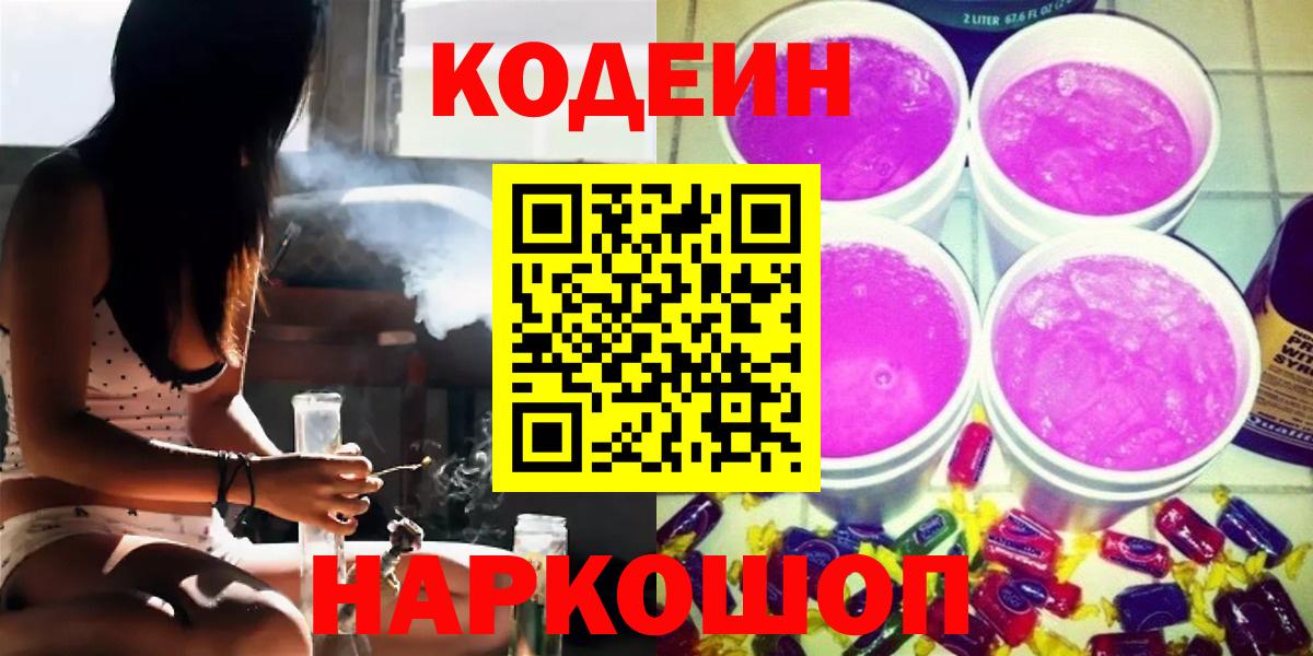 Кодеиновый сироп Lean напиток Lean (лин) Надым