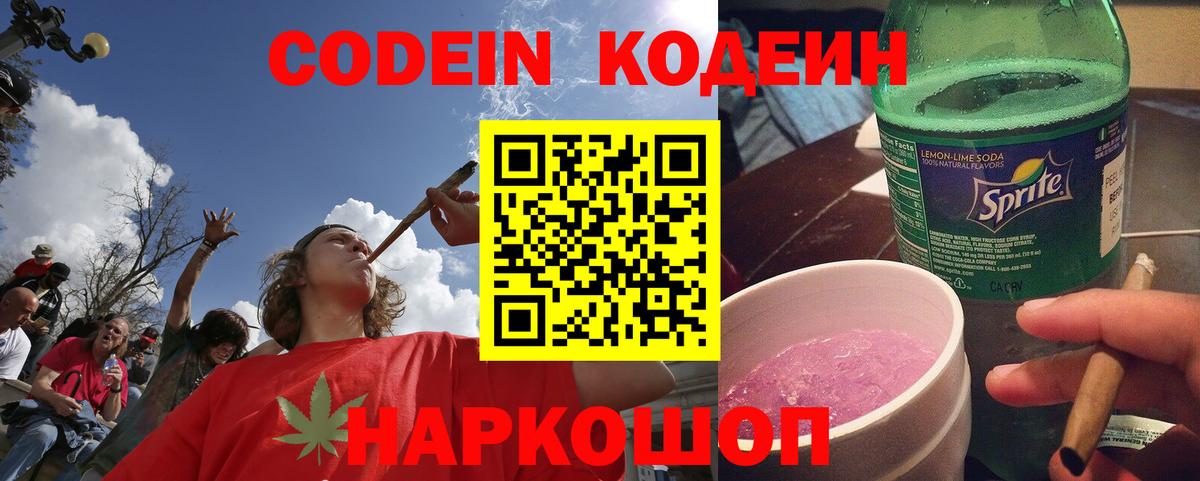 Надым  Кодеиновый сироп Lean напиток Lean (лин)  Вход с VPN  Кодеин Purple Drank 