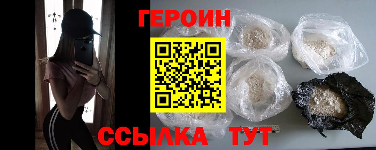ГЕРОИН гречка Надым