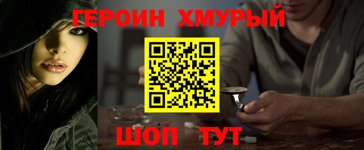 Героин афганец  Вход с VPN  ГЕРОИН  Надым 