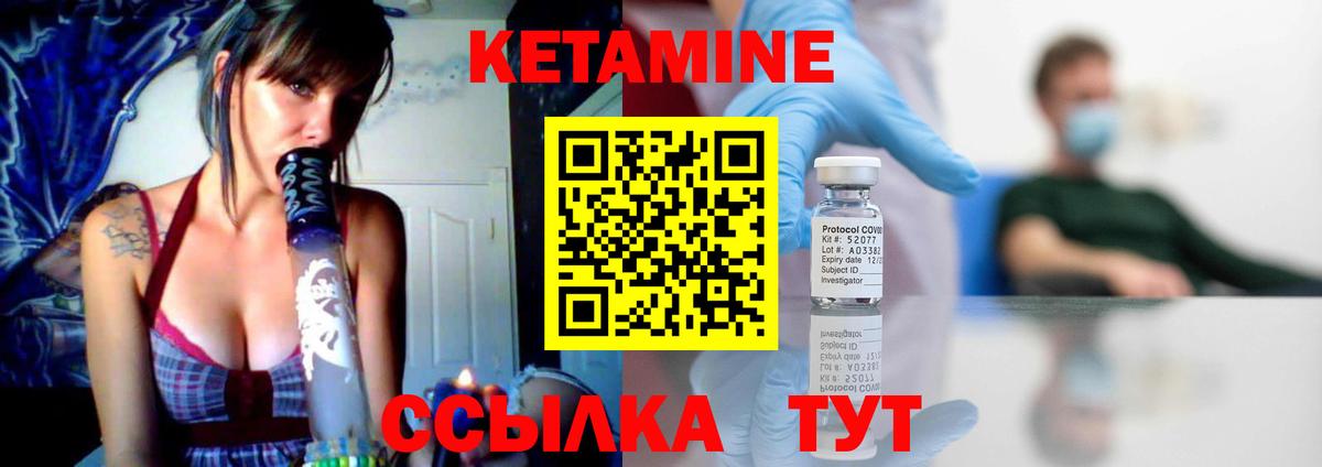 КЕТАМИН VHQ Надым