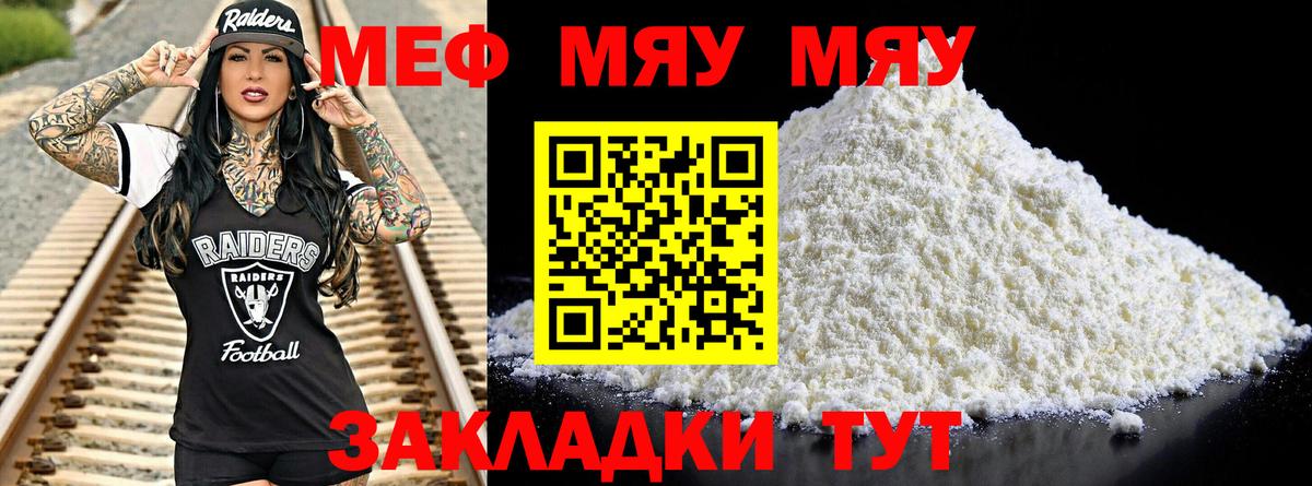 Меф мяу мяу  купить наркоту  Меф  Надым  Мефедрон mephedrone  Вход с VPN 
