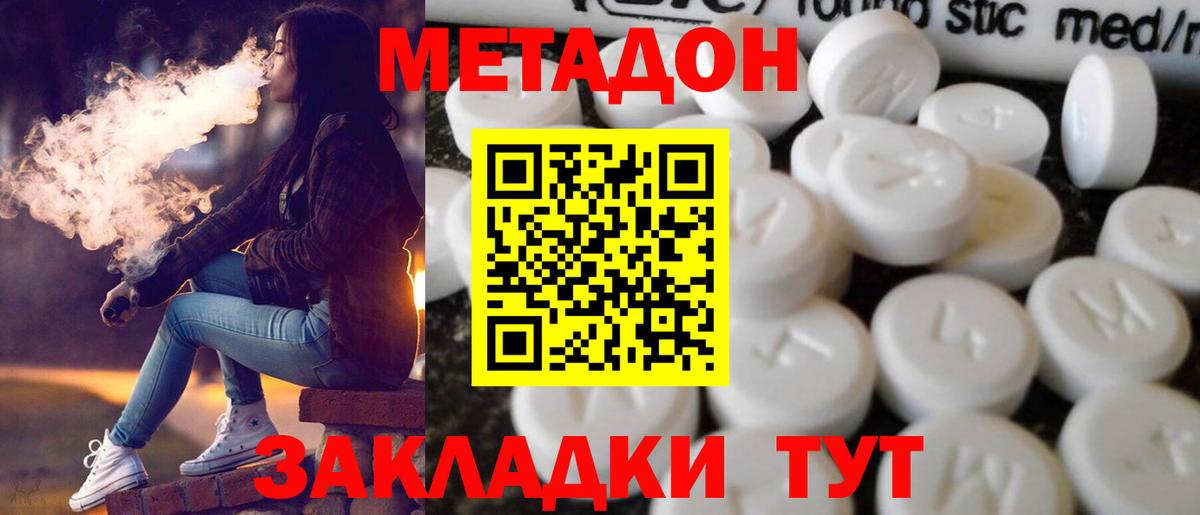 МЕТАДОН кристалл Надым