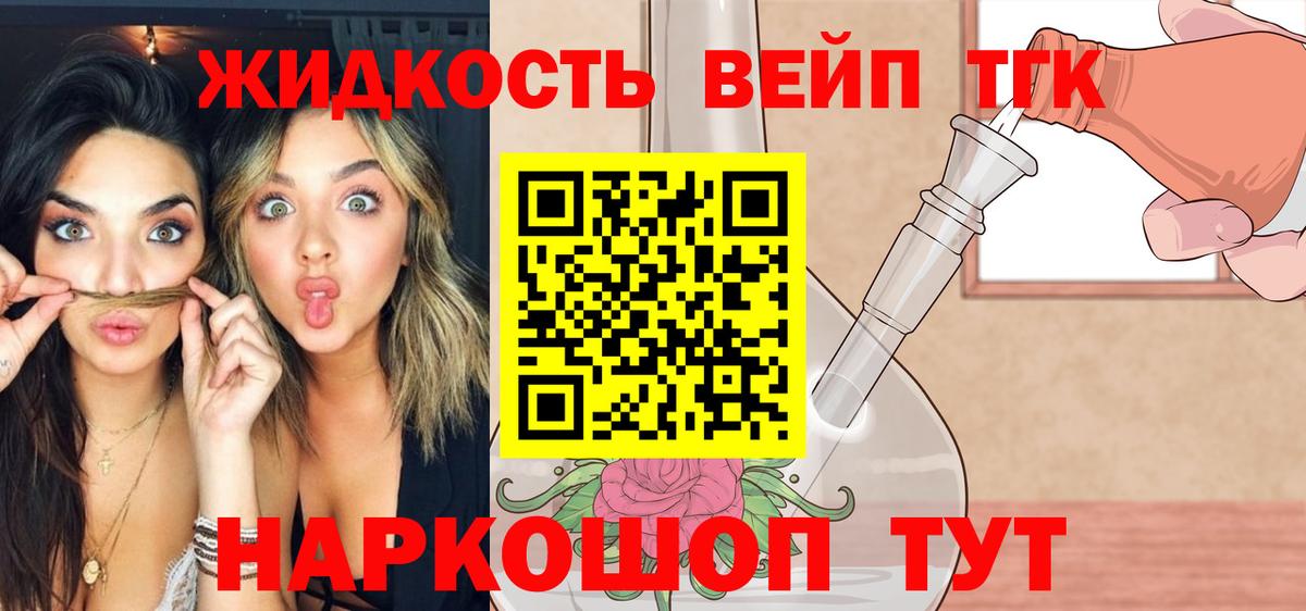 ТГК жижа Надым
